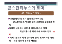 콘스탄티누스 1세-5