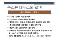 콘스탄티누스 1세-6