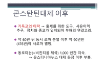 콘스탄티누스 1세-13