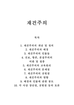 재건주의-1