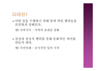 낯선 곳에서 나를 만나다 상징과 의례-4