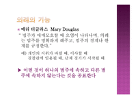낯선 곳에서 나를 만나다 상징과 의례-5