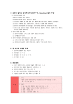 성경말씀 에스겔서의 개론 과제목-8