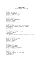 이승 만의단독정부론제기와그전개 -1