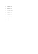 토지 및 건물의 용도 28가지-6