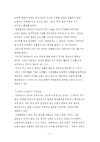 신문 신뢰의 위기와 극복 방안 신문의 권력 화정파 이념에 따른 편향보도 중심-5