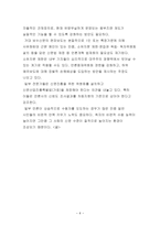 신문 신뢰의 위기와 극복 방안 신문의 권력 화정파 이념에 따른 편향보도 중심-6