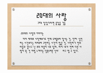 사랑 그 영원한 숙제5-4
