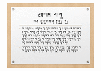 사랑 그 영원한 숙제5-7