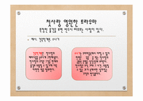 사랑 그 영원한 숙제5-8