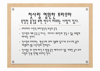 사랑 그 영원한 숙제5-9