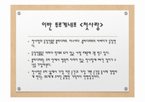 사랑 그 영원한 숙제5-10