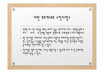 사랑 그 영원한 숙제5-11