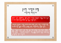 사랑 그 영원한 숙제5-13