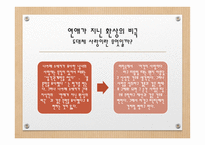 사랑 그 영원한 숙제5-14