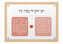 사랑 그 영원한 숙제5-16