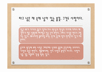 사랑 그 영원한 숙제5-18