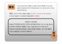 개념 분석모형-5
