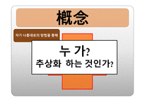 개념 분석모형-11