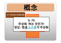 개념 분석모형-12