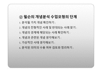 개념 분석모형-15