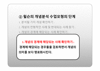 개념 분석모형-18