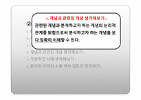 개념 분석모형-19