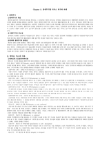 생애주기별 서비스 욕구와 과제-1