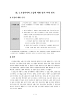 근로장려세제 보고서-8