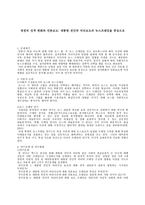 정권의 성격 변화와 언론보도 대통령 친인척 비리 보도의 뉴스 프레임 중심 5-1