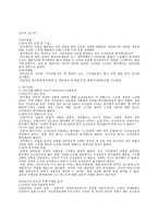 정권의 성격 변화와 언론보도 대통령 친인척 비리 보도의 뉴스 프레임 중심 5-2