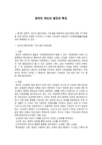 영국의 제도의 발전과 특징-1