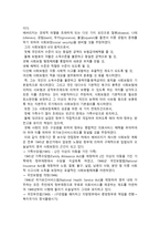 영국의 제도의 발전과 특징-6