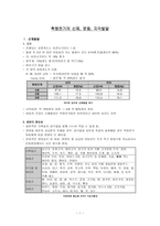 학령전기의 신체운동 지각 발달 개론-1