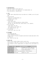 학령전기의 신체운동 지각 발달 개론-3