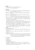 학령전기의 신체운동 지각 발달 개론-5