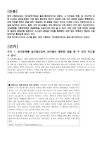 셧다운제 찬성 입장-2