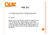 사랑 그 영원한 숙제2-5