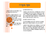 사랑 그 영원한 숙제2-8
