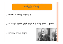 사랑 그 영원한 숙제2-9