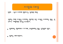 사랑 그 영원한 숙제2-10