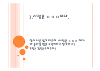 사랑 그 영원한 숙제2-12