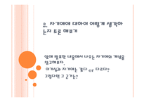 사랑 그 영원한 숙제2-13