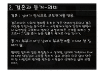 혼전동거에 관하 여당 신은 얼마나 생각해 보셨나요-4