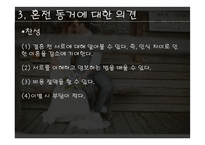혼전동거에 관하 여당 신은 얼마나 생각해 보셨나요-8