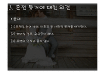 혼전동거에 관하 여당 신은 얼마나 생각해 보셨나요-9