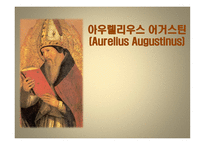 아우렐리우스 어거스틴 Aurelius Augustinus-1