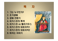 아우렐리우스 어거스틴 Aurelius Augustinus-2