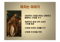 아우렐리우스 어거스틴 Aurelius Augustinus-11
