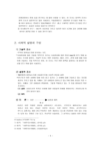 조사연구의 기초-5